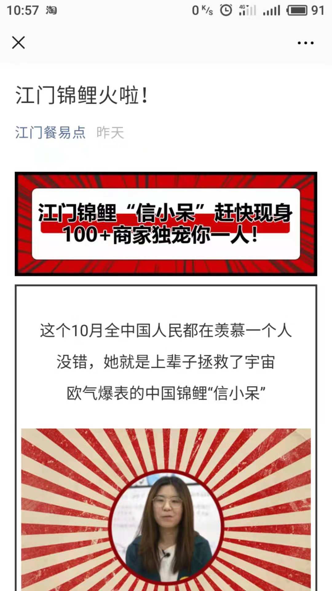 認真你就輸了——“江門錦鯉火啦！”瘋傳，幾乎沒人發(fā)現(xiàn)其中貓膩