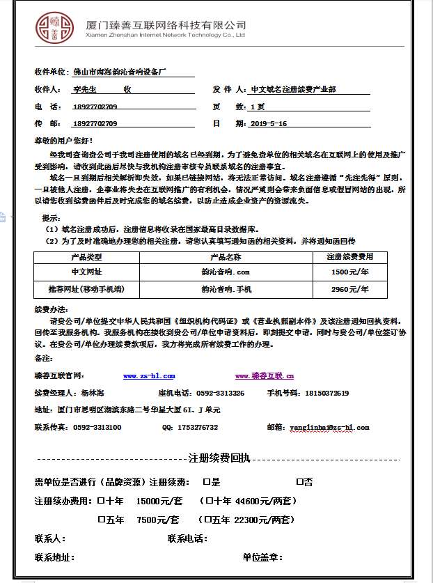 網(wǎng)絡(luò)公司推銷“中文域名”背后，一場暴利下催生的百花盛宴