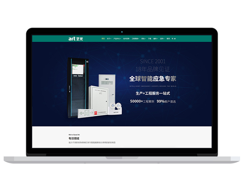 藝光集團(tuán)官網(wǎng)，智能疏散系統(tǒng)領(lǐng)導(dǎo)品牌企業(yè)網(wǎng)站建設(shè)楷模