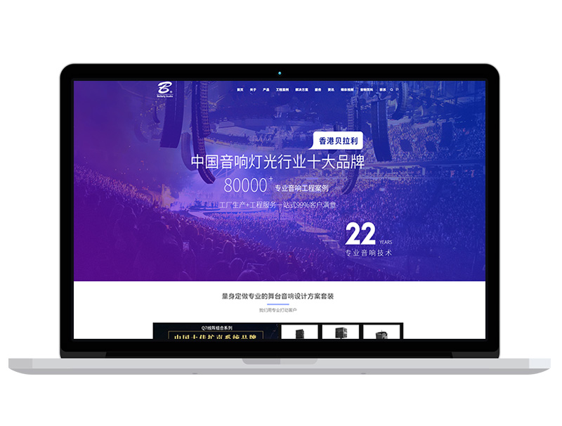 舞臺(tái)音響廠家品牌營銷型網(wǎng)站設(shè)計(jì)，酒吧音響集團(tuán)網(wǎng)站建設(shè)