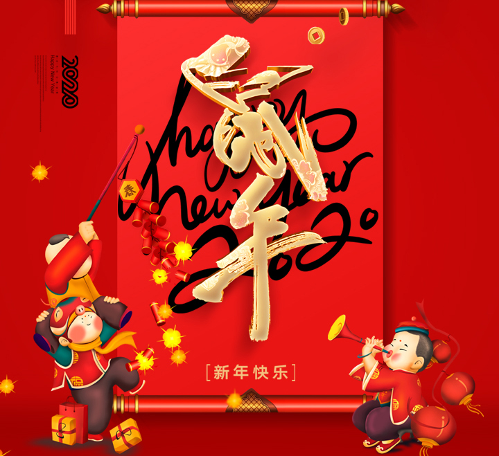 eGoBest祝大家新年快樂，鼠年大吉！