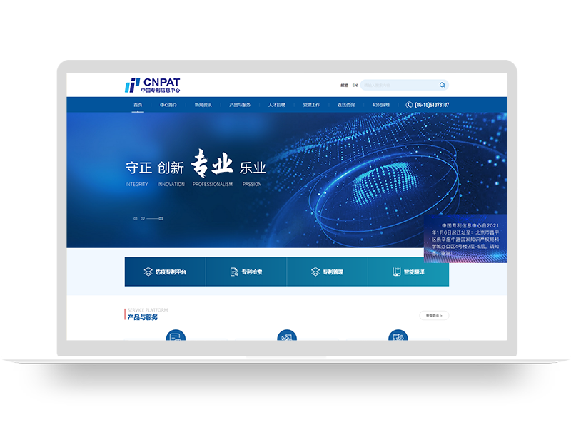 專利信息中心網(wǎng)站建設(shè) 信息平臺(tái)營銷型網(wǎng)站定制